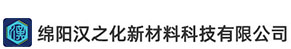 綿陽(yáng)漢之化新材料科技有限公司